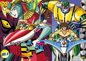 【中古】鋼鉄ジーグ VOL.4 DVD