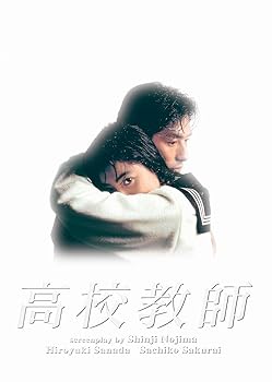 【中古】【39shop】高校教師 Blu?ray BOX1993年版★Blu-ray(非常に良い)|アトリエ絵利奈