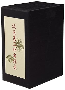 【中古】坂東玉三郎舞踊集DVD-BOX