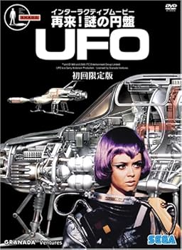【中古】再来 ! 謎の円盤UFO 初回限定版 DVD