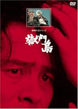 【中古】獄門島リマスター版 DVD