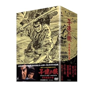 【中古】子連れ狼 冥府魔道の巻 ディスク付 4枚組ボックス DVD