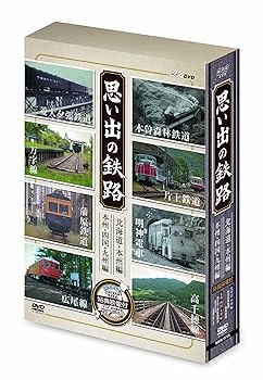 【中古】思い出の鉄路 DVD－BOX