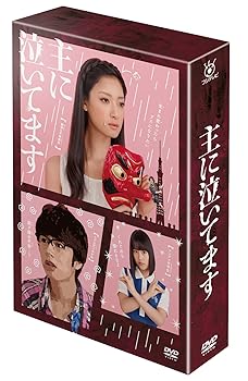 【中古】主に泣いてます DVD-BOX