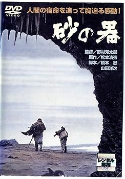 【中古】砂の器 レンタル落ち
