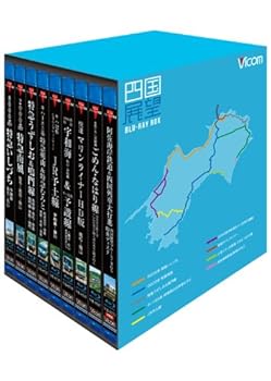 【中古】四国展望 ブルーレイBOX 四国の路線を疾走!Blu-ray Disc
