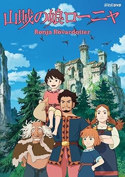 【中古】山賊の娘ローニャ 第4巻 DVD画像