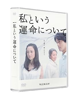 【中古】【39shop】私という運命について★DVD-BOX(非常に良い)|アトリエ絵利奈