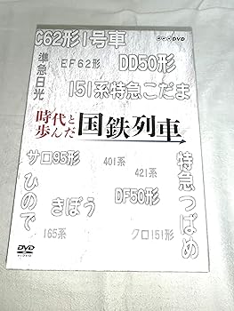 【中古】時代と歩んだ国鉄列車　DVD-BOX 全5枚セットNHKスクエア限定商品