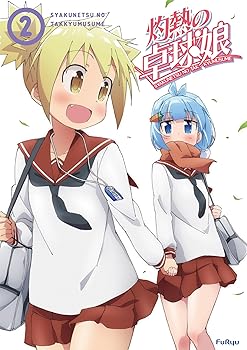 【中古】灼熱の卓球娘2 初回生産限定版 DVD