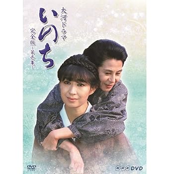 【中古】【39shop】三田佳子主演★大河ドラマ いのち 完全版 第壱集NHKスクエア限定商品(非常に良い)|アトリエ絵利奈