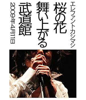 【中古】【39shop】桜の花舞い上がる武道館★Blu-ray(非常に良い)｜アトリエ絵利奈