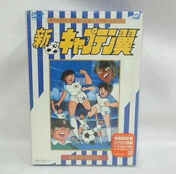 【中古】【39shop】新・キャプテン翼★DVD BOX(非常に良い)｜アトリエ絵利奈