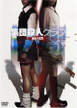 【中古】集団殺人クラブ 最後の殺戮 DVD 7,857円