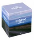 【中古】【39shop】新シリーズ★街道をゆく」 DVD-BOX(非常に良い)|アトリエ絵利奈