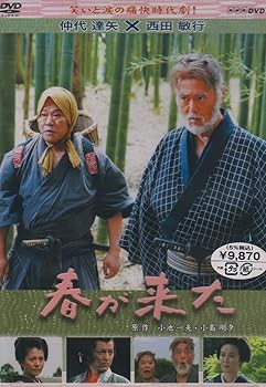 【中古】春が来た DVD