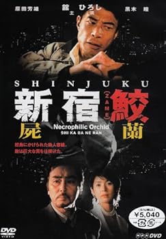 【中古】新宿鮫 屍蘭 DVD