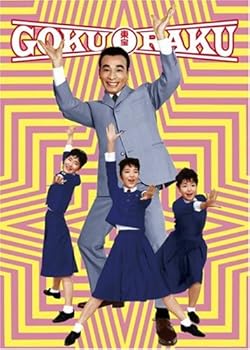 【中古】植木等のゴクラク映画ボックス5枚組 DVD