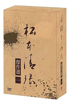 【中古】松本清張傑作選 第一弾DVD-BOX