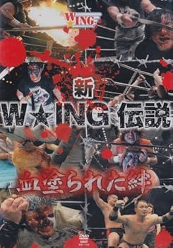 【中古】新W★ING伝説 血塗られた絆 DVD