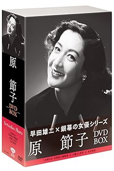 【中古】松竹女優王国　銀幕の女優シリーズ 原節子 ＤＶＤ-ＢＯＸ DVD