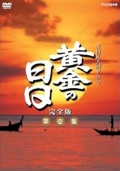 【中古】松本幸四郎主演　大河ドラマ 黄金の日日 完全版 第壱集 DVD-BOX 全7枚NHKスクエア限定商品