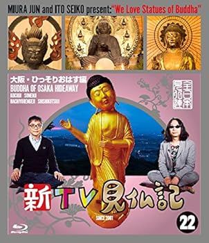 【中古】新TV見仏記?大阪・ひっそりおはす編 Blu-ray 11,516円
