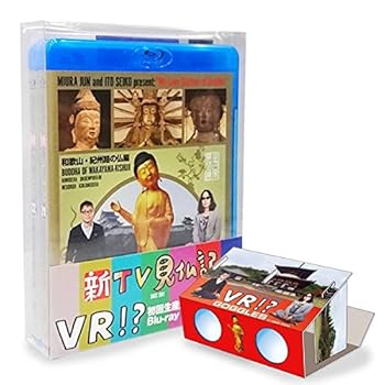 【中古】新TV見仏記 初回生産限定オリジナルVRビューワー+VR映像付 ブルーレイBOX?/? 2巻セット Blu-ray