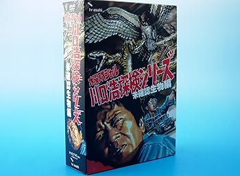 【中古】【39shop】水曜スペシャル★川口浩 探検シリーズ ~未確認生物編~ DVD-BOX 通常版(非常に良い)|アトリエ絵利奈