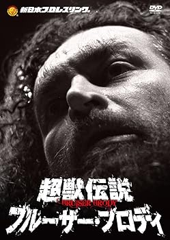 【中古】新日本プロレスリング　最強外国人シリーズ 超獣伝説　ブルーザー・ブロディ　DVD-BOX