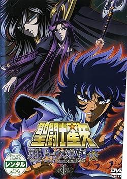 【中古】聖闘士星矢 冥王ハーデス冥界編 後章 レンタル落ち 全3巻 マーケットプレイス DVDセット商品