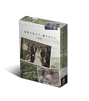 【中古】【39shop】世界の中心で、愛をさけぶ★完全版 Blu-ray BOX(非常に良い)|アトリエ絵利奈