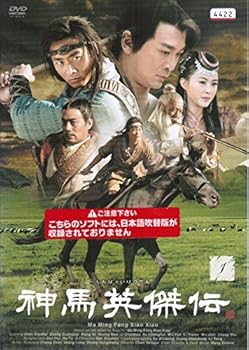 【中古】神馬英傑伝 レンタル落ち 全17巻セット マーケットプレイス DVDセット
