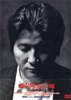 【中古】前田日明 戦いの証・地の章 DVD