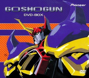 【中古】戦国魔神ゴーショーグン DVD-BOX