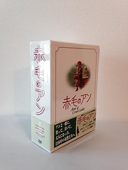 【中古】赤毛のアン・三部作DVD-BOX