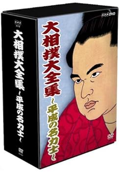 【中古】大相撲大全集~平成の名力士~ DVD