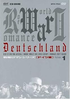 【中古】【39shop】戦場ロマンシリーズ1　ドイツ編★DVD-BOX(非常に良い)｜アトリエ絵利奈