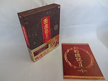 【中古】【39shop】西遊記II★DVD-BOX I(非常に良い)｜アトリエ絵利奈