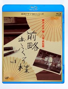 【中古】【39shop】前略おふくろ様★Vol.1 Blu-ray(非常に良い)｜アトリエ絵利奈 12,265円