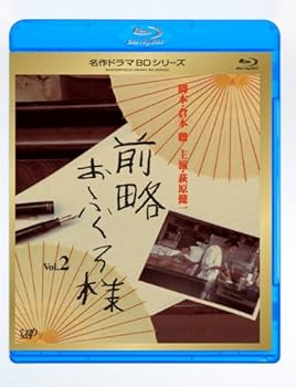 【中古】前略おふくろ様 Vol.2 Blu-ray