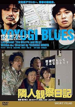 【中古】代々木ブルース最終回・地図とミサイル 隣人観察日記 DVD