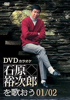 【中古】石原裕次郎DVDベスト50