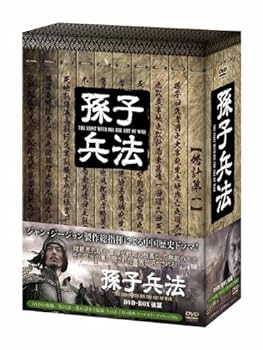 【中古】孫子兵法　DVD-BOX2
