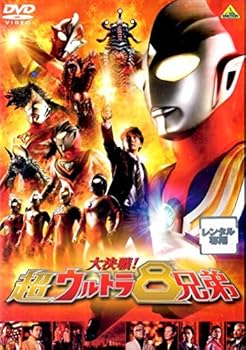 【中古】大決戦!超ウルトラ8兄弟レンタル落ち