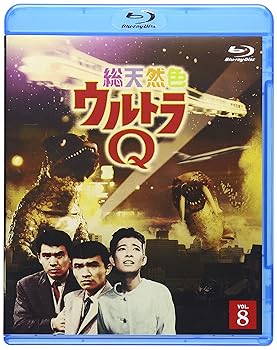【中古】総天然色ウルトラQ 8 最終巻 Blu-ray