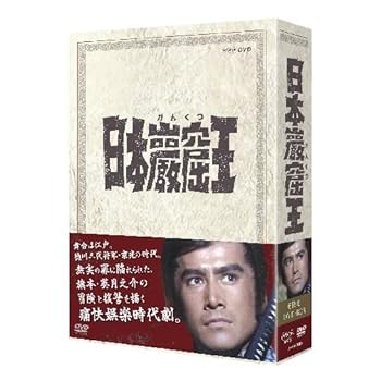 【中古】草刈正雄主演　日本巖窟王NHKスクエア限定商品