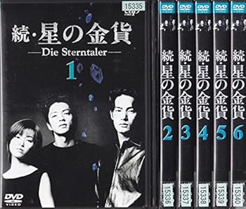 【中古】続 星の金貨 レンタル落ち 全6巻セット マーケットプレイスDVDセット商品