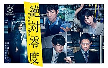 【中古】絶対零度~未然犯罪潜入捜査~ DVD-BOXなし
