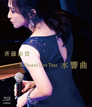【中古】斉藤由貴Billboard Live Tour \